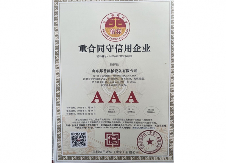 重合同守信用企業