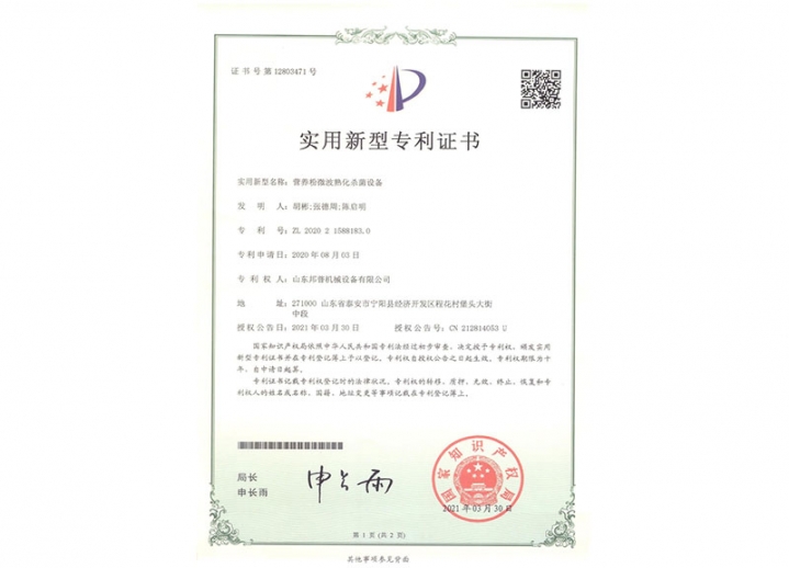 營養粉微波熟化殺菌設備