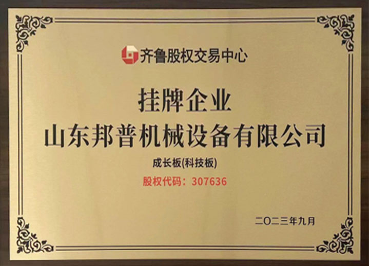 齊魯股權交易中心掛牌企業