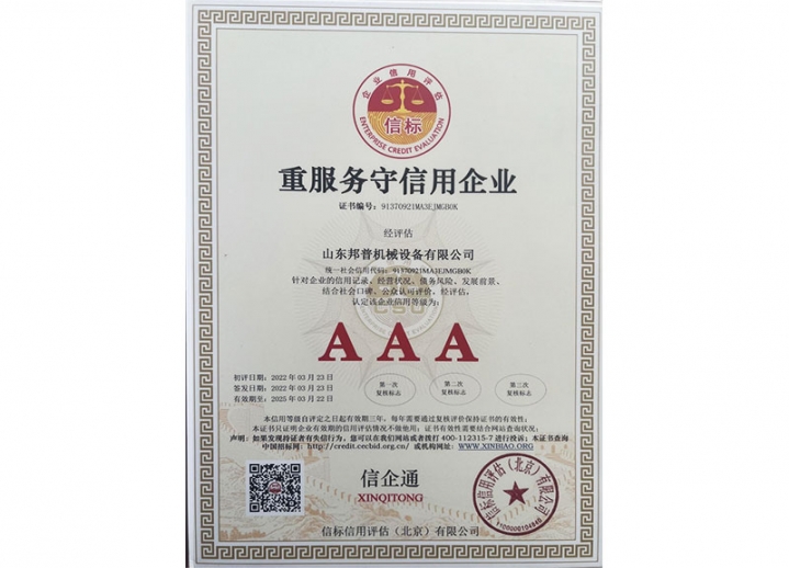 重服務守信用企業