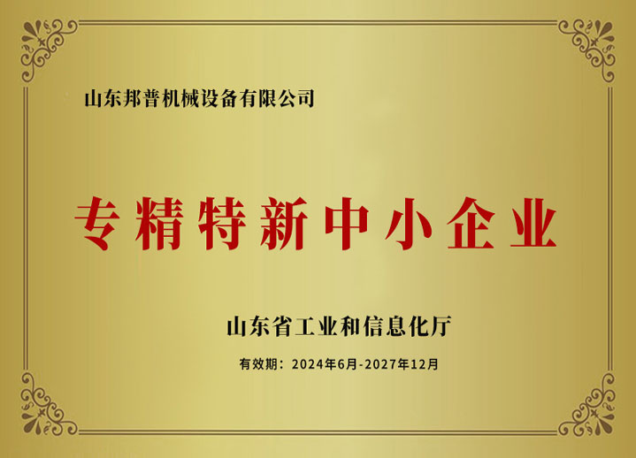 專精特新中小企業