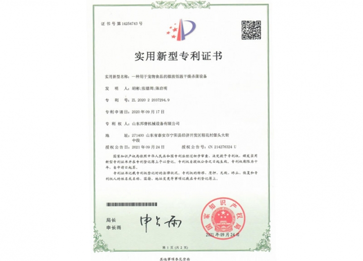 一種用于寵物食品的微波低溫干燥殺菌設備